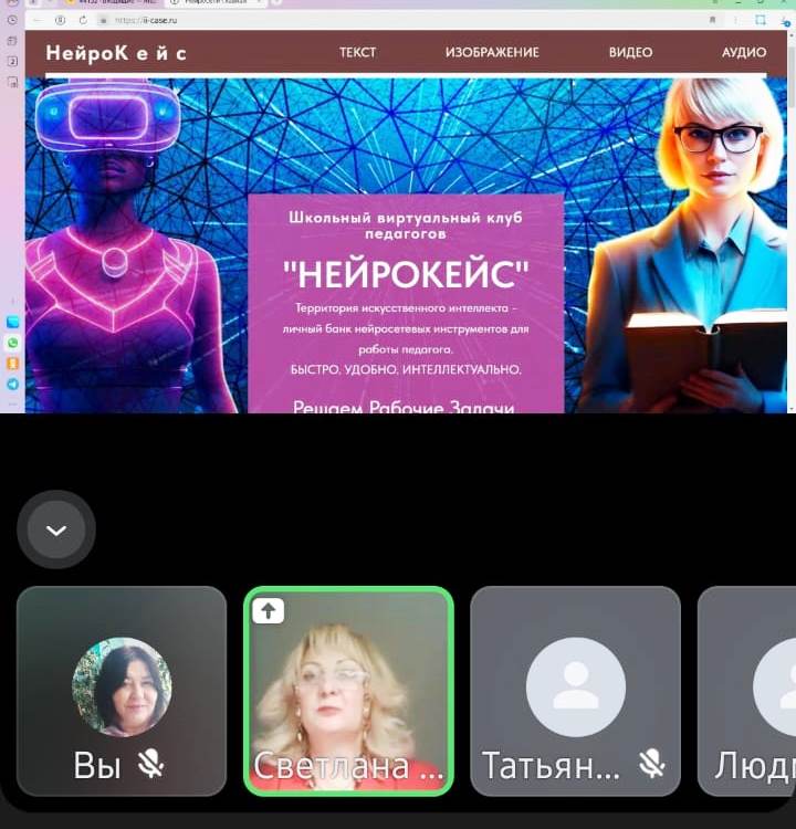 Краевой мастер-класс &amp;quot;Нейросети в работе учителя-предметника&amp;quot;.