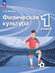Физическая культура